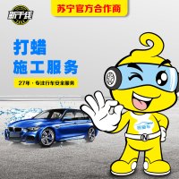 漆面打蜡 汽车美容漆面上蜡清洁护理