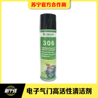 汽车养护电子气门高活性清洁剂