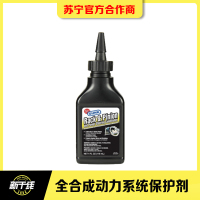 汽车养护全合成动力系统保护剂