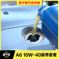 汽车养护易路易德机油A6 10W-40保养套餐