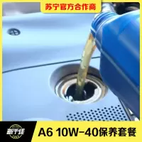 汽车养护易路易德机油A6 10W-40保养套餐