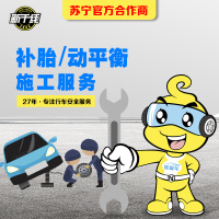 蘑菇钉补胎+轮胎动平衡