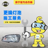 汽车维修更换灯泡工时