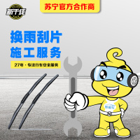 汽车维修更换雨刮工时