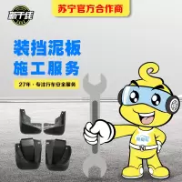 汽车加装挡泥板(套)安装工时
