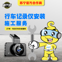 汽车加装行车记录仪安装工时 前摄像