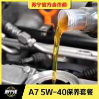 汽车保养易路易德A7 5W-40全合成机油保养套餐