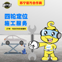 汽车养护四轮定位