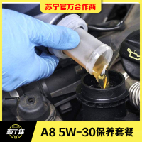 汽车保养易路易德A8 5W-30全合成机油保养套餐