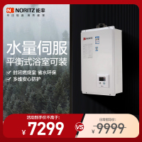 能率燃气热水器16升平衡机GQ-1650FFA 可浴室内或开放式厨房安装