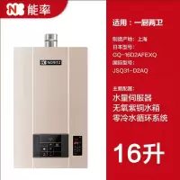 能率燃气热水器热水器 内置循环机  三管16D2AFEXQ(零冷水)
