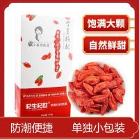 精选宁夏中宁农家枸杞子特优级大颗粒果实果干250g/盒煲粥泡茶可搭配红枣菊花决明子小包装