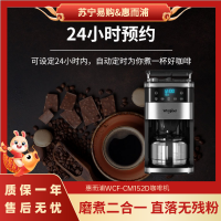 惠而浦WCF-CM152D咖啡机 家用商用美式全自动研磨一体机磨煮二合一煮茶壶现磨咖啡机
