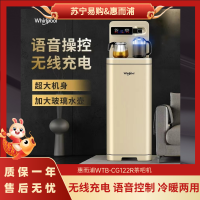 惠而浦(whirlpool)WTB-CG122R高端智能茶吧机家用多功能全自动办公室