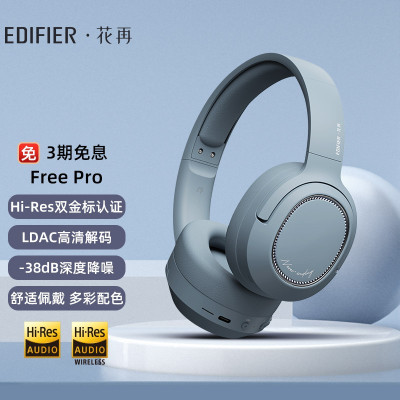 漫步者(EDIFIER) Free Pro主动降噪耳机头戴式蓝牙耳机手机音乐耳麦手机通用