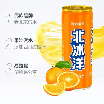 北冰洋听装桔汁汽水330ml