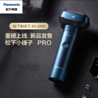 松下(Panasonic)剃须刀小锤子Pro充电电动剃胡刀男士刮胡刀进口5刀头送男友礼盒新品推荐ES-LM51-A