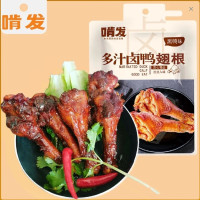 啃发多汁卤鸭翅根黑鸭味98g
