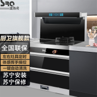 速热奇(SRQ)集成灶 消毒柜 一电一气 集成灶一体灶 气电两用 S5 天然气