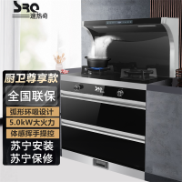 速热奇(SRQ)集成灶 消毒柜 5.0kW大火力 弧形环吸设计 S7 液化气