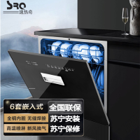速热奇(SRQ)洗碗机 嵌入式 6套洗碗机 全自动热风烘干 消毒除菌 全钢内胆上下喷淋 5大智洗程序
