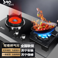 速热奇(SRQ)燃气灶 灶具 双眼灶 台嵌两用灶 嵌入式灶 红外线九腔猛火 一级能效  液化气