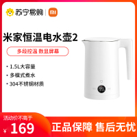 [小米专卖店]小米恒温电热水壶2烧水壶保温一体自动不锈钢家用泡茶热水壶