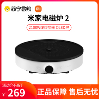 [小米专卖店]小米米家电磁炉2 智能 家用宿舍正品火锅炒菜灶一体官方旗舰正品