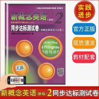 新概念英语2二册新版同步达标测试卷含参考答案初级英语自学入门 同步达标测试卷