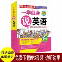 会中文就会说英语零基础英语用中文说的英语书谐音英语书初学英语 一学就会说英语