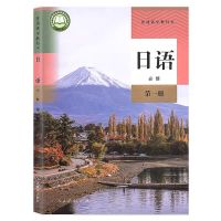初中日语七八九年级课本教材教科书全一册日语同步练习789年级 高中必修1课本