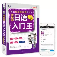 零基础日语入门王 标准日本语自学入门书(发音 当当 书 正版
