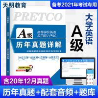 大学英语A级2021备考历年真题详解大学英语三级真题试卷考试通用 英语A级