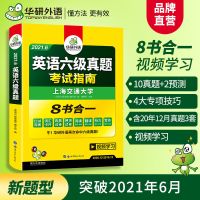 六级真题试卷备考2021年6月华研英语六级真题含2020新9和12月真题
