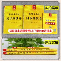 标准日本语初级同步测试卷习题第二版上下册日语练习新版标准日语