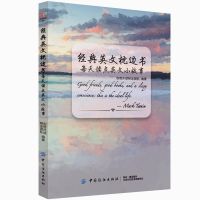 感动世界的文字英语小故事大全集双语读物中英对照双语读物入门书 英文小故事140页