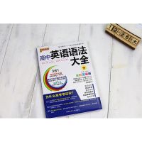 pass绿卡图书 特价版 高中英语语法大全