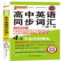 英语词汇3500词高中图解速记掌中宝随身记语数英理化生史地任选 高中英语同步词汇人教