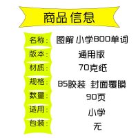 奇速英语思维导图速记小学800英语单词 词汇巧记资料讲义