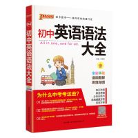 送2]22版PASS初中英语语法大全通用版第8次全彩手绘漫画图解思维 图片色 默认