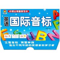 小学英语语法大全小学生英语国际音标零基础教材123456年级 英语国际音标卡(盒装)
