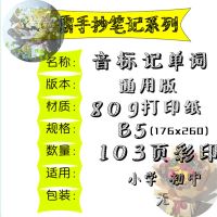 音标思维导图巧记速记小学初中英语单词学霸手写状元分类词汇笔记