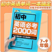 初中英语单词必考2000词速记书语法137个核心考点语文古诗词133篇 英语语法137个核心考点