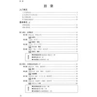 新版中日交流标准日本语 初级 第二版[赠教学视频、句型解析书]