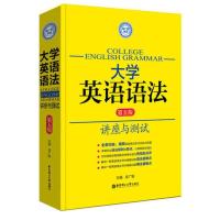 大学英语语法——讲座与测试(第五版) 当当 书 正版
