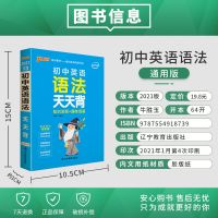 2021版pass绿卡图书天天背初中英语语法通用版七八九年级复习手册