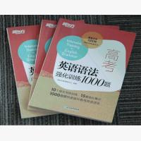 高中高考英语语法强化训练1000题英语语法大全必备学习资料新东方