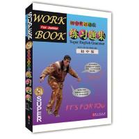 初中英语语法练习题集 当当 书 正版