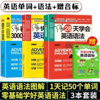 赠音频 全3册28天学会英语语法+看图学会3000英语单词+快速记忆英 如图