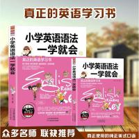 正版 小学英语语法一学就会 真正的英语学习书 彩色 小学生课外